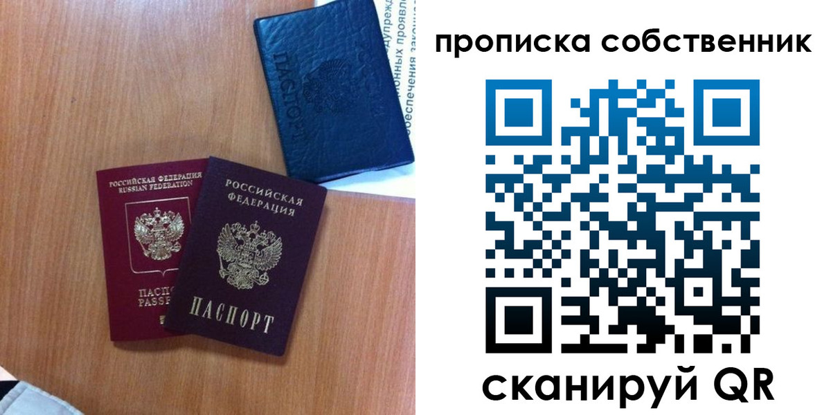 прописка в квартире в Клине